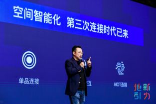 雅觀科技田陌晨 空間智能化是第三次連接，孕育下一波互聯網紅利